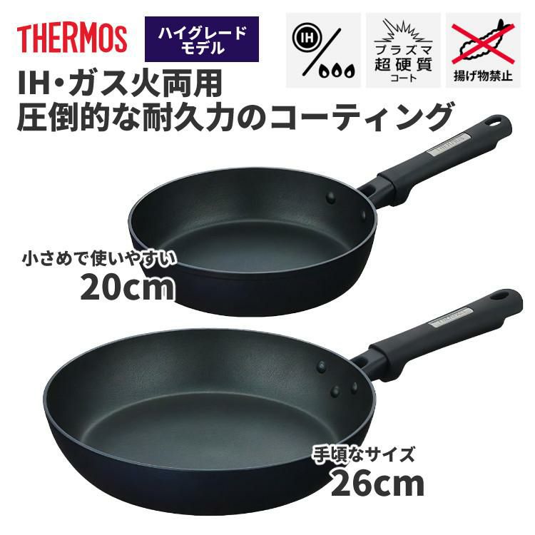 スポンジ付 サーモス プラズマ超硬質コート フライパン 20cm＆26cm セット KFC-020＆KFC-026  ミッドナイトブルー MDB  THERMOS IH対応 調理器具 キッチン用品 ラッピング不可