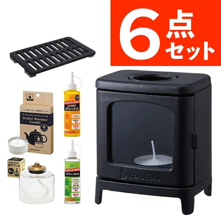 室内でもアウトドアでも！6点SET 本物の暖炉素材使用 ちいさなまきストーブセット まきストーブランプ本体＋ロストル＋ウォーマー ＆プチボトル＆パラフィンオイル250ml＆シトロネラオイル250mlセット 小さなまきストーブランプセット
