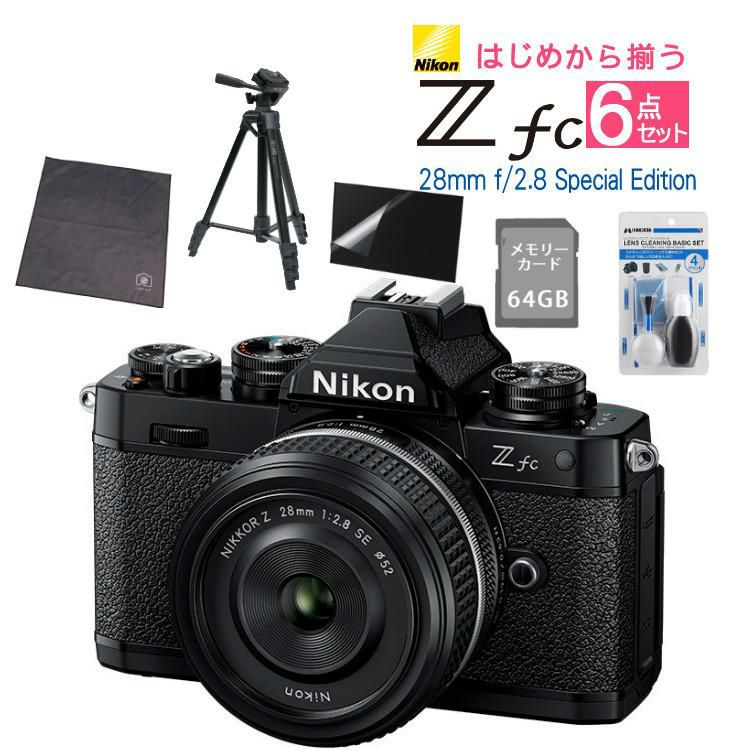 レビューでホットシュープレゼント  Special Editionキット＆便利グッズ付6点セット ニコン Nikon ミラーレス一眼カメラ  Z fc ブラック 28mm f/2.8 Special Edition キット APS-Cサイズ 2088万画素 ゼット Zfc ラッピング不可