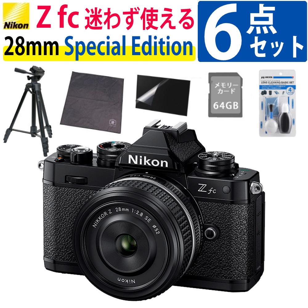 レビューでホットシュープレゼント  Special Editionキット＆便利グッズ付6点セット ニコン Nikon ミラーレス一眼カメラ  Z fc ブラック 28mm f/2.8 Special Edition キット APS-Cサイズ 2088万画素 ゼット Zfc ラッピング不可