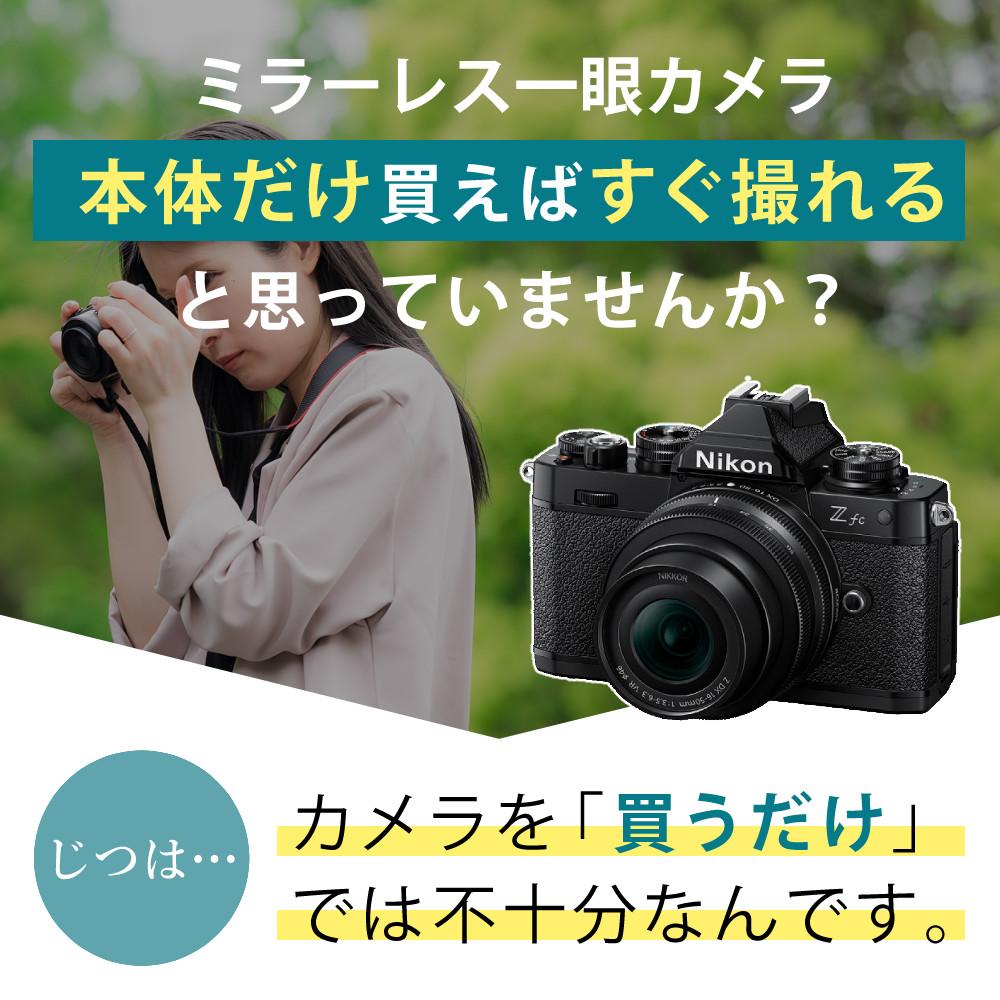 レビューでホットシュープレゼント  Special Editionキット＆便利グッズ付6点セット ニコン Nikon ミラーレス一眼カメラ  Z fc ブラック 28mm f/2.8 Special Edition キット APS-Cサイズ 2088万画素 ゼット Zfc ラッピング不可