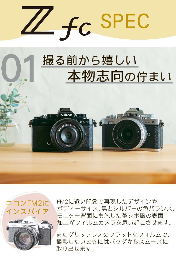 (レビューでホットシュープレゼント)(Special Editionキット＆便利グッズ付6点セット)ニコン Nikon ミラーレス一眼カメラ Z fc  ブラック 28mm f/2.8 Special Edition キット APS-Cサイズ 2088万画素 ゼット Zfc（ラッピング不可）