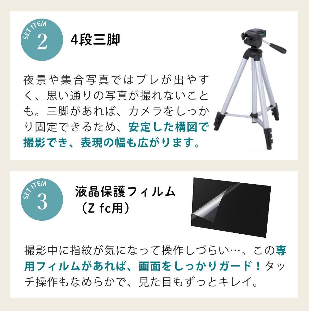 レビューでホットシュープレゼント  Special Editionキット＆便利グッズ付6点セット ニコン Nikon ミラーレス一眼カメラ  Z fc ブラック 28mm f/2.8 Special Edition キット APS-Cサイズ 2088万画素 ゼット Zfc ラッピング不可