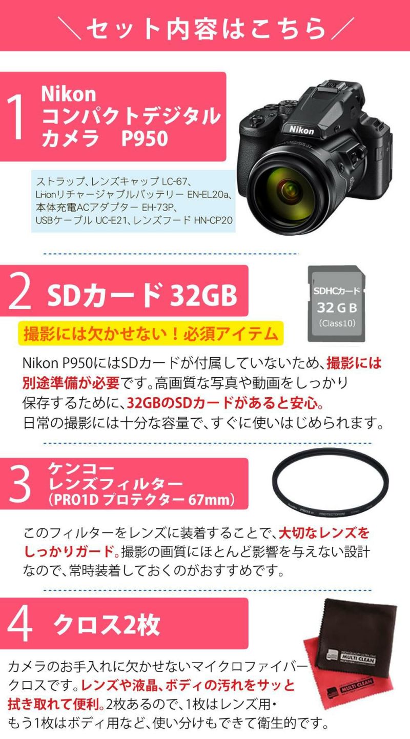 SD・レンズフィルター・クロス付 <br> 新品  Nikon ニコン コンパクトデジタルカメラ COOLPIX P950 クールピクス 1605万画素 手ブレ補正 高画質 2000mm相当 光学83倍 超望遠ズーム 4K動画撮影 RAW NRW 対応 野鳥撮影 月 惑星 天体