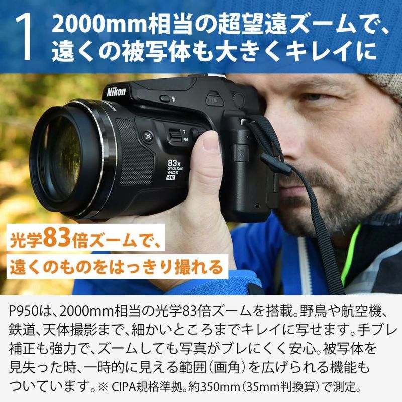 SD・レンズフィルター・クロス付 <br> 新品  Nikon ニコン コンパクトデジタルカメラ COOLPIX P950 クールピクス 1605万画素 手ブレ補正 高画質 2000mm相当 光学83倍 超望遠ズーム 4K動画撮影 RAW NRW 対応 野鳥撮影 月 惑星 天体