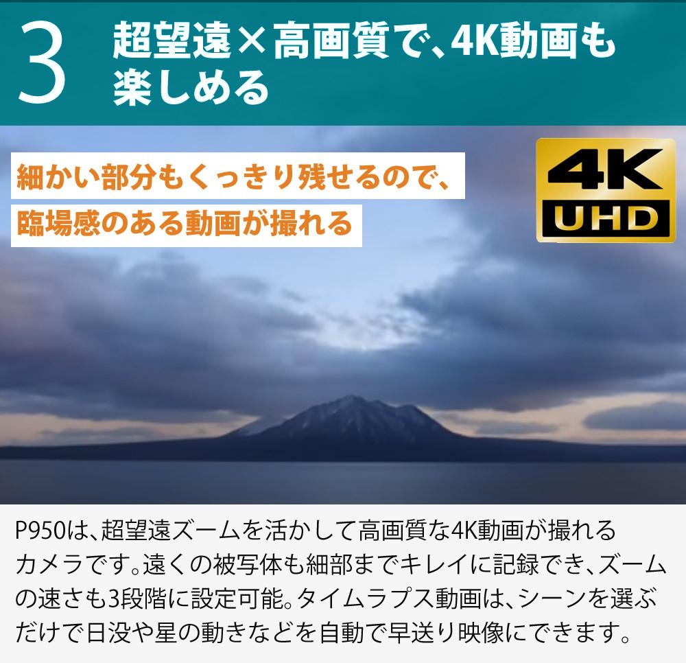 SD・レンズフィルター・クロス付 <br> 新品  Nikon ニコン コンパクトデジタルカメラ COOLPIX P950 クールピクス 1605万画素 手ブレ補正 高画質 2000mm相当 光学83倍 超望遠ズーム 4K動画撮影 RAW NRW 対応 野鳥撮影 月 惑星 天体