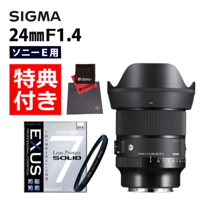 レビューでレンズキャッププレゼント  強化ガラス保護フィルターセット シグマ 24mm F1.4 DG DN A  ソニーEマウント用