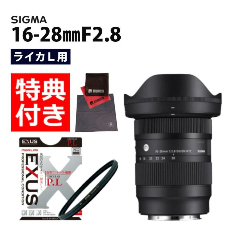 マルミ EXUS サーキュラーフィルターセット 16-28mm F2.8 DG DN C  Lマウント用