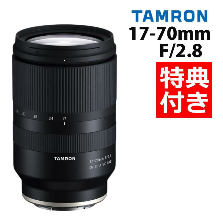 レビューでレンズキャッププレゼント  バック付き！ タムロン 17-70mm F2.8 Di III-A VC RXD 富士フィルムXマウント用 B070X