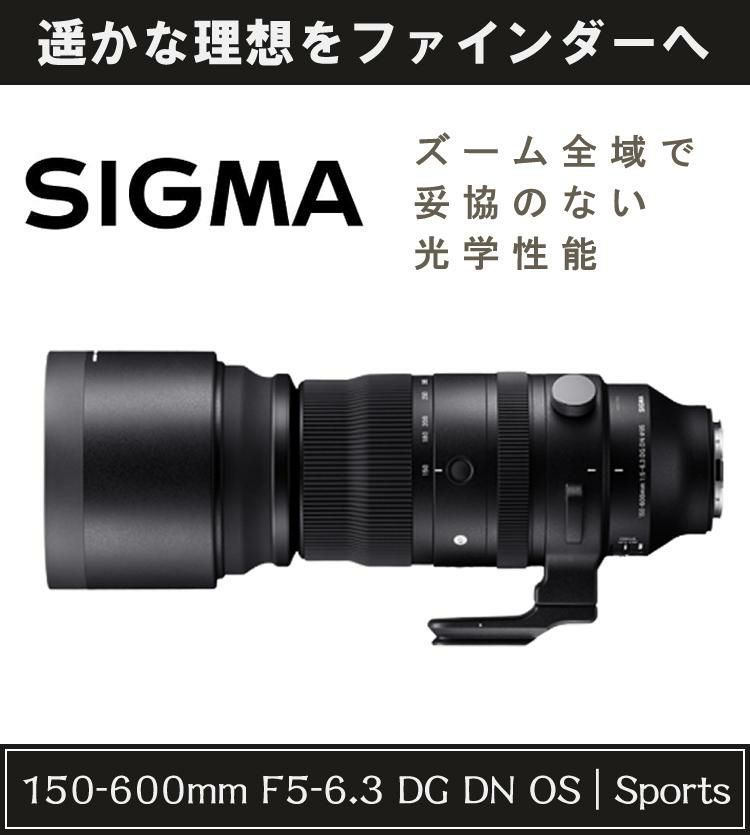 カメラレンズ＆クロスセット  レンズ シグマ 150-600mm F5-6.3 DG DN OS S  ソニーEマウント用 ミラーレス専用 超望遠ズーム