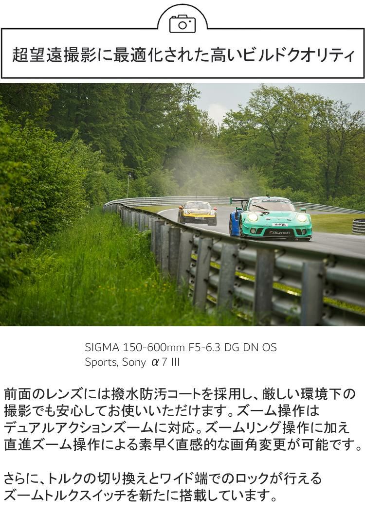 カメラレンズ＆クロスセット  レンズ シグマ 150-600mm F5-6.3 DG DN OS S  ソニーEマウント用 ミラーレス専用 超望遠ズーム