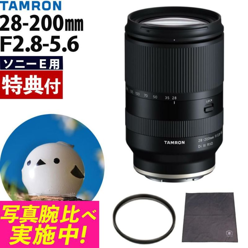 レビューでレンズキャッププレゼント  レンズ保護フィルター付！ タムロン 28-200mm F/2.8-5.6 Di III RXD ソニーEマウント用 A071