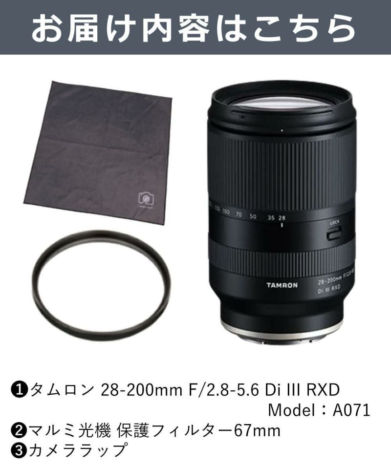 レビューでレンズキャッププレゼント）【レンズ保護フィルター付！】タムロン 28-200mm F/2.8-5.6 Di III RXD  ソニーEマウント用【A071】 | ホームショッピング