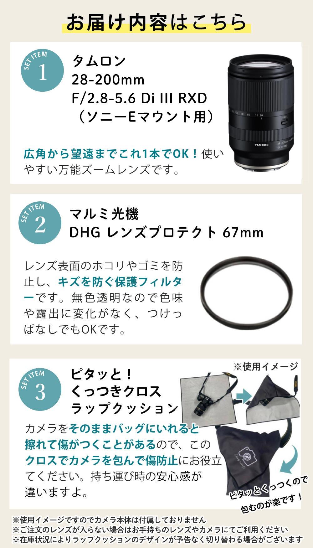レビューでレンズキャッププレゼント  レンズ保護フィルター付！ タムロン 28-200mm F/2.8-5.6 Di III RXD ソニーEマウント用 A071