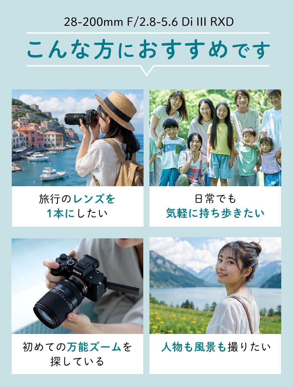 レビューでレンズキャッププレゼント  レンズ保護フィルター付！ タムロン 28-200mm F/2.8-5.6 Di III RXD ソニーEマウント用 A071