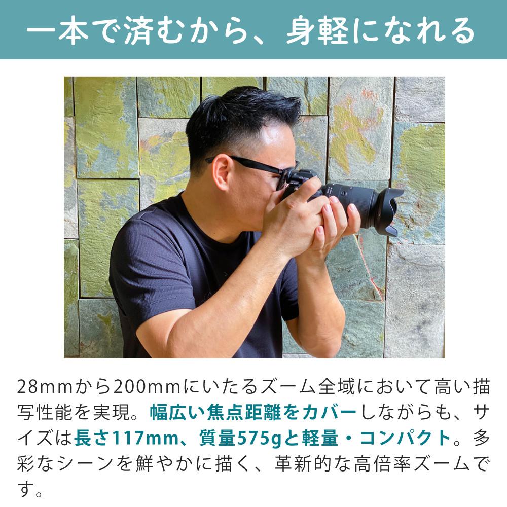 レビューでレンズキャッププレゼント  レンズ保護フィルター付！ タムロン 28-200mm F/2.8-5.6 Di III RXD ソニーEマウント用 A071