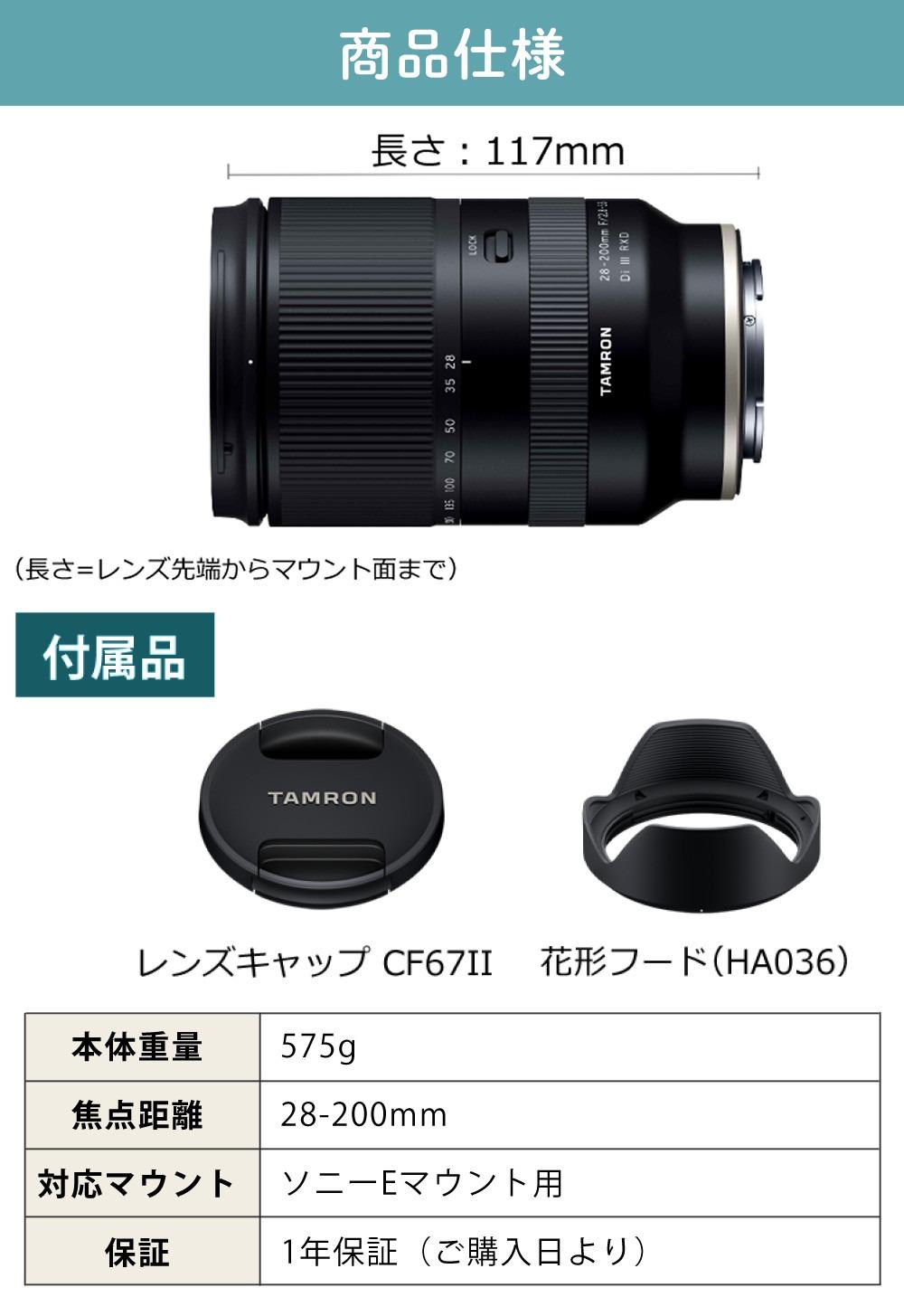 レビューでレンズキャッププレゼント  レンズ保護フィルター付！ タムロン 28-200mm F/2.8-5.6 Di III RXD ソニーEマウント用 A071