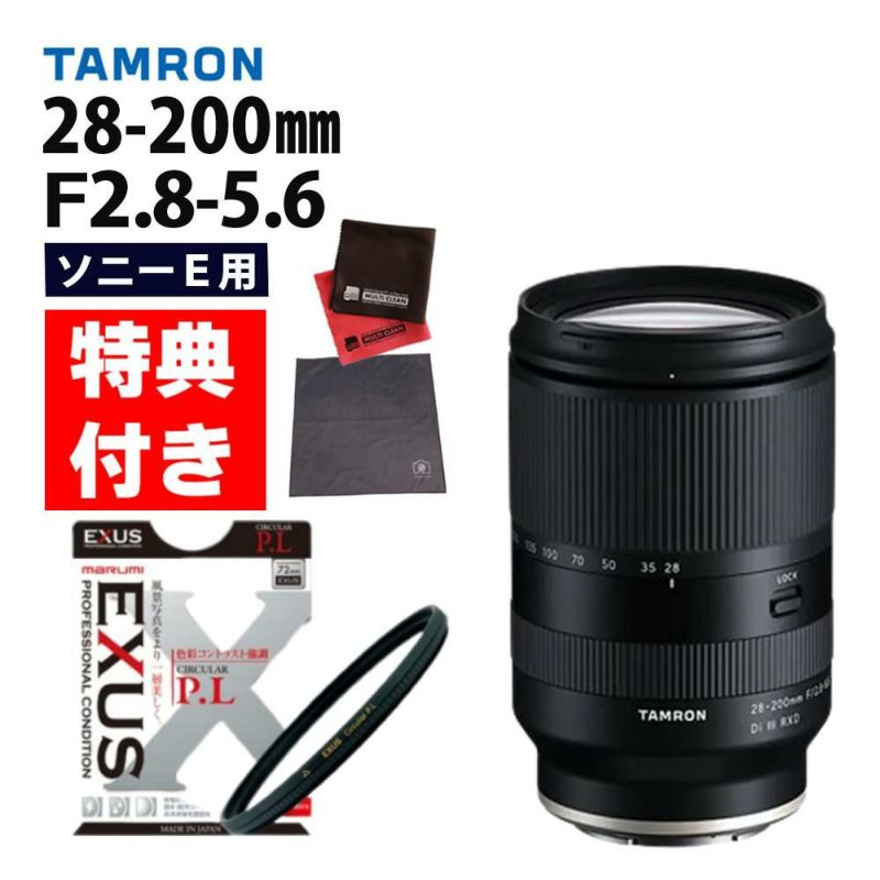 レビューでレンズキャッププレゼント  マルミ EXUS 偏光フィルターセット タムロン 28-200mm F/2.8-5.6 Di III RXD ソニーEマウント用 A071SF