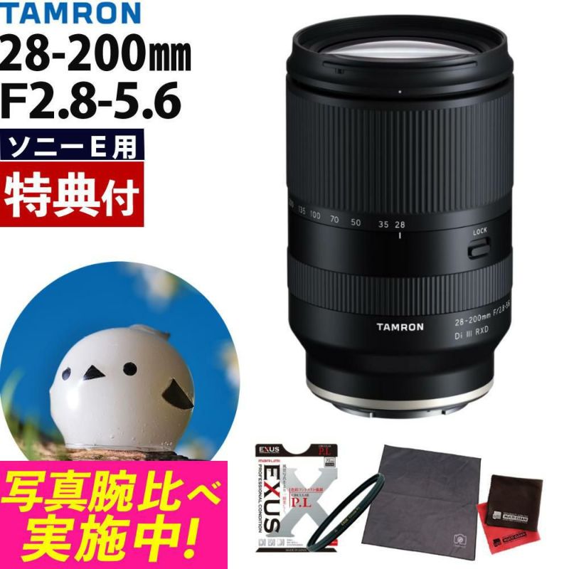 レビューでレンズキャッププレゼント  マルミ EXUS 偏光フィルターセット タムロン 28-200mm F/2.8-5.6 Di III RXD ソニーEマウント用 A071SF