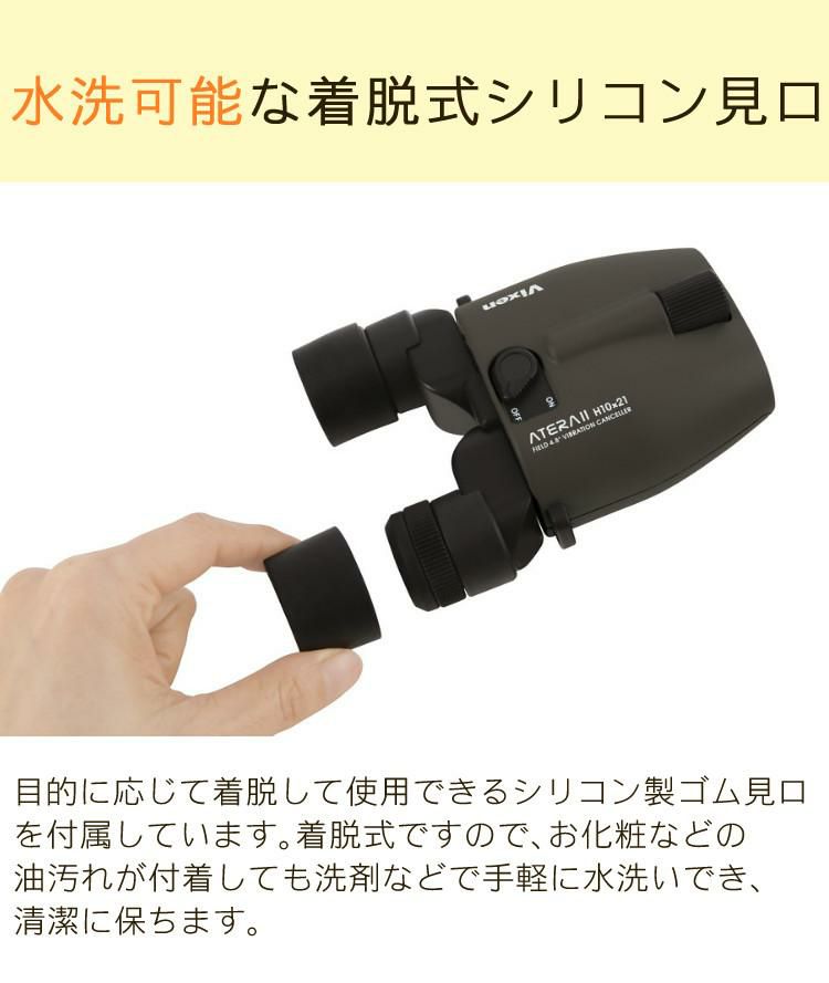 ビクセン  双眼鏡  アテラ2  H10×21   グレージュ    電池・クリーニングティッシュ付