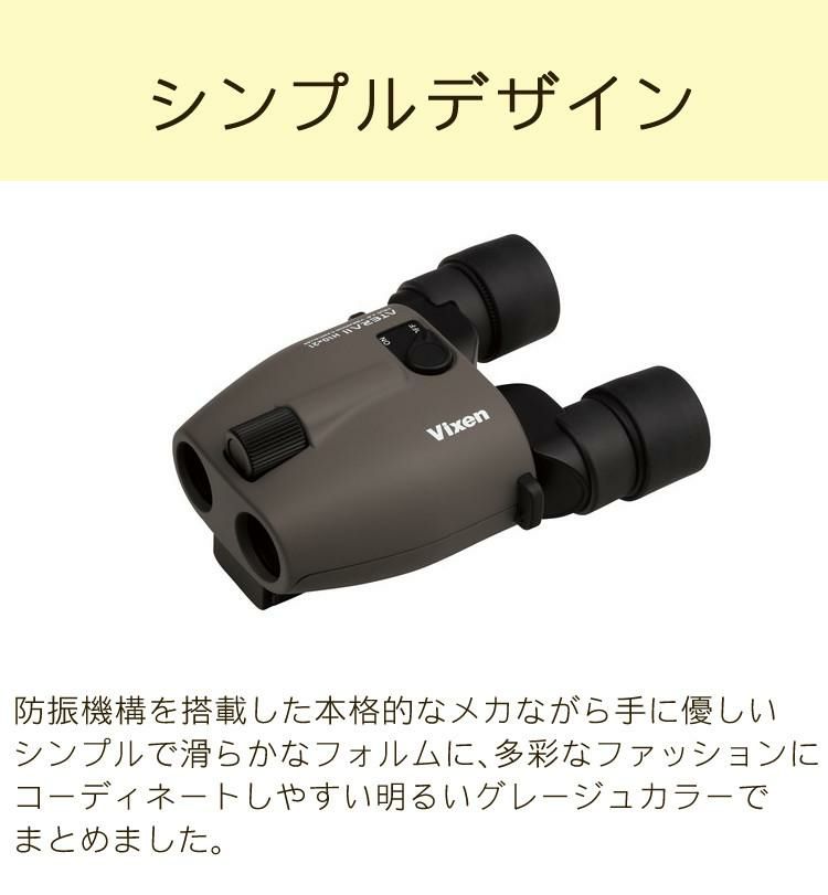 ビクセン  双眼鏡  アテラ2  H10×21   グレージュ    電池・クリーニングティッシュ付