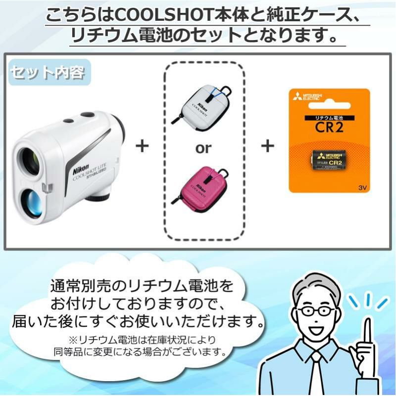 ニコン  レーザー距離計  クールショットライトスタビライズド  ケース＆電池付き  ゴルフ距離計