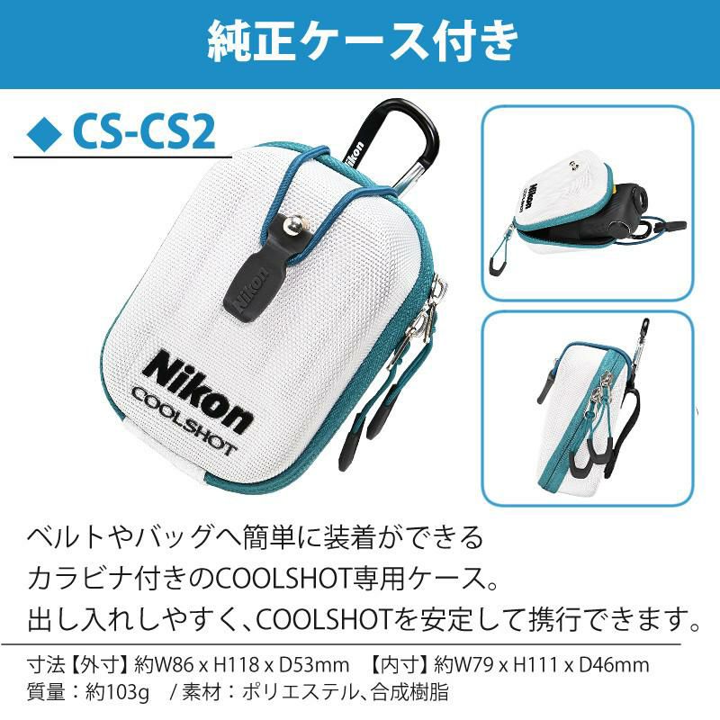 ニコン レーザー距離計 クールショットライトスタビライズド （ケース