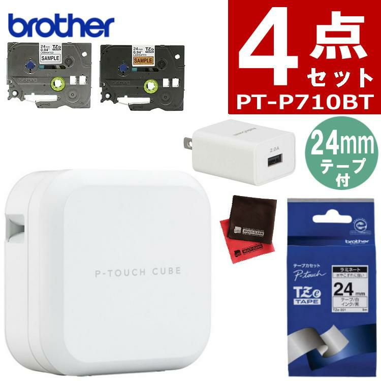 レビューでプレゼント ブラザー ピータッチキューブ PT-P710BT 24mmテープほか4点セット