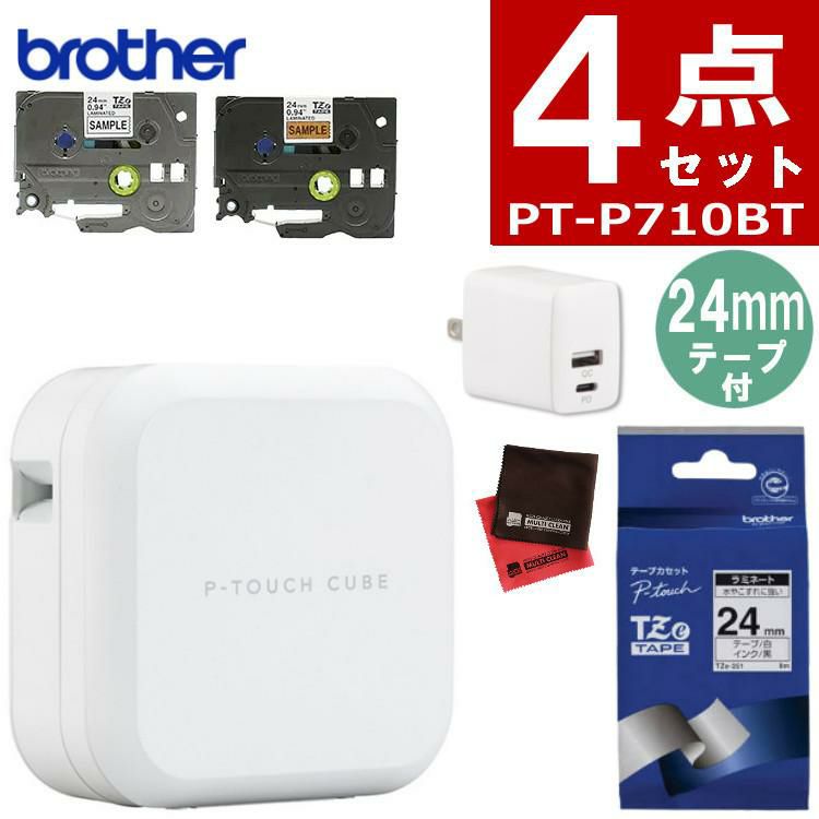 レビューでプレゼント ブラザー ピータッチキューブ PT-P710BT 24mmテープほか4点セット