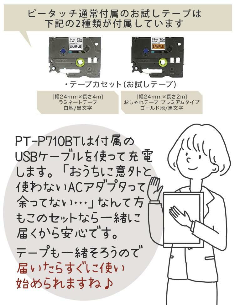 レビューでプレゼント ブラザー ピータッチキューブ PT-P710BT 24mmテープほか4点セット