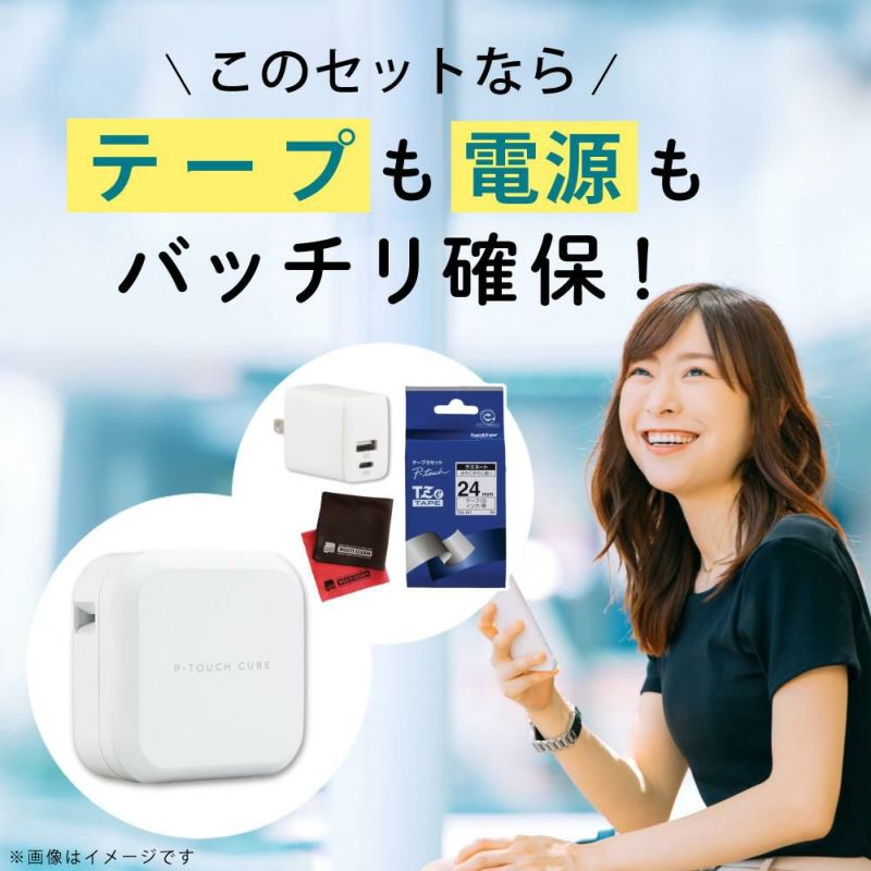 レビューでプレゼント ブラザー ピータッチキューブ PT-P710BT 24mmテープほか4点セット