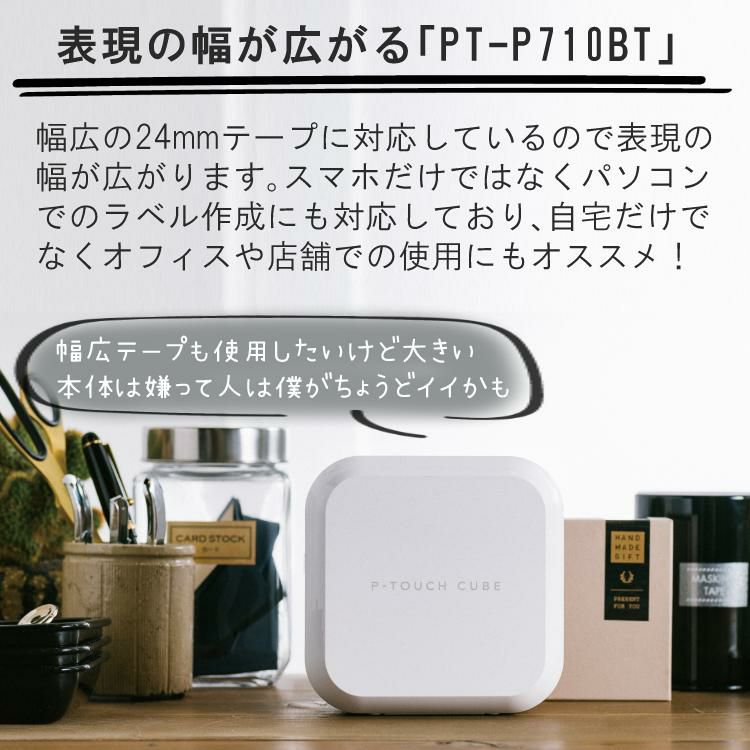 brother ブラザー  専用テープ3本セット スマホ接続が可能なラベルライター P-TOUCH CUBE PT-P710BT - 1
