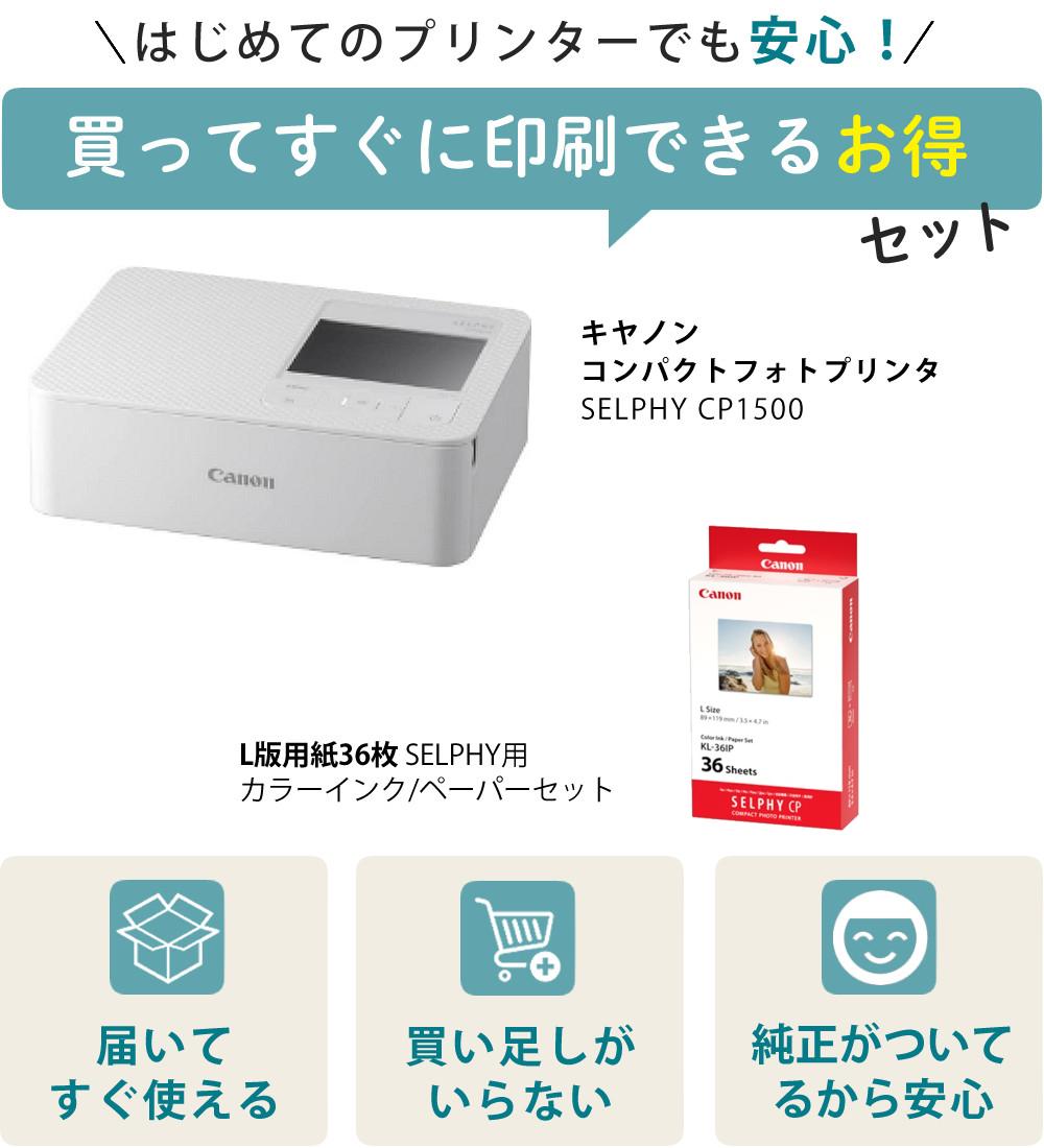 キヤノン  コンパクトフォトプリンター セルフィー CP1500 ホワイト ピンク  用紙36枚！スタンダードセット