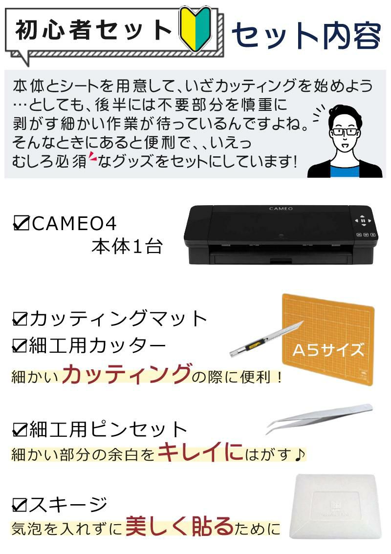 シルエットジャパン シルエット カメオ4 ブラック SILH-CAMEO-4-BLK-J 5点セット カッティングマシン グラフテック