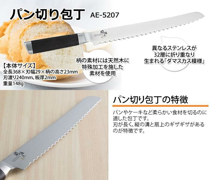 包丁を長くお使い頂くために！ふきん付 貝印 関孫六 ダマスカス パン切りナイフ 240mm AE-5207 包丁  ラッピング不可