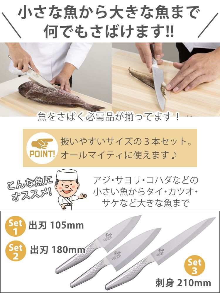 貝印 関孫六 日本製 和包丁 3本 デラックスセット 小出刃105mm AK-1130＆出刃180mm AK-1132＆刺身210mm AK-1134  ラッピング不可