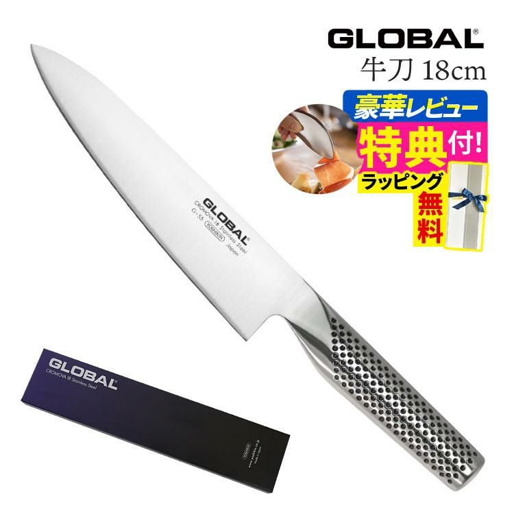 ギフトBOX無料  レビューでゆびさきトングプレゼント グローバル GLOBAL G-55 牛刀18cm