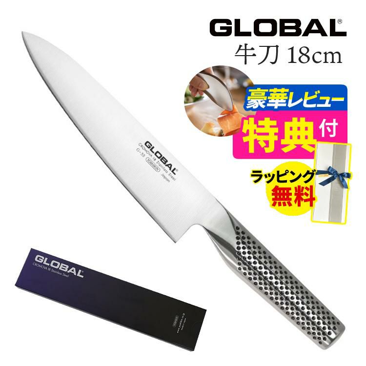 ギフトBOX無料  レビューでゆびさきトングプレゼント グローバル GLOBAL G-55 牛刀18cm