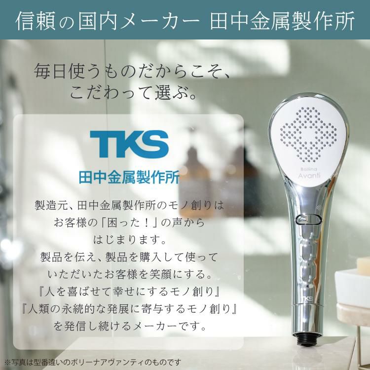 正規販売店  専用カートリッジ付 水流切替モデル シャワーヘッド ボリーナ アヴァンティアクア TK-7230 シルバー TKS 田中金属製作所 ウルトラファインバブル バスグッズ 美容 節水 美肌 保湿 保温 塩素除去