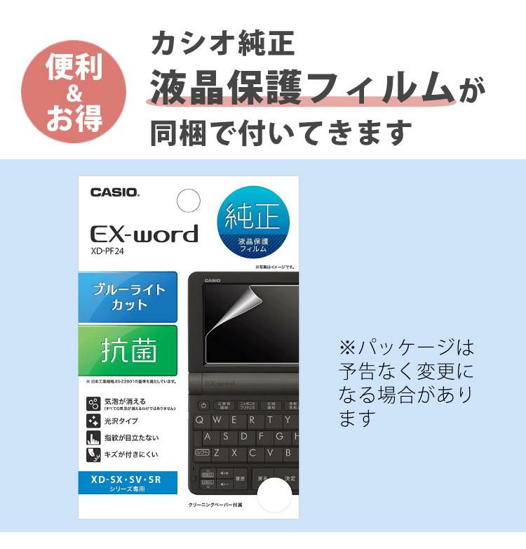 カシオ 電子辞書 EX-word エクスワード XD-SX4510 XD-SX4515-FM 中高一貫校モデル  メーカー純正ケース付き保護フィルム セット