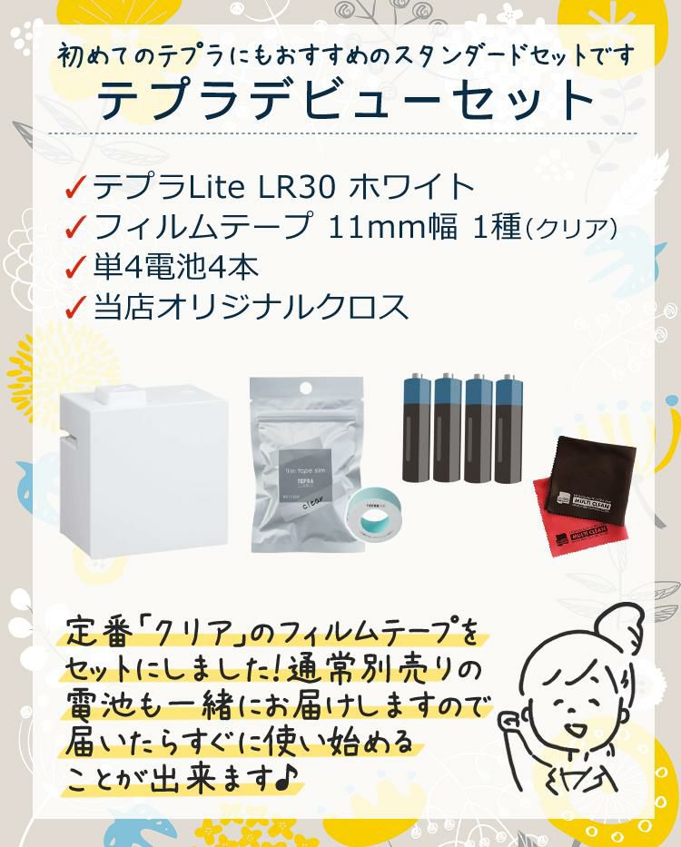 キングジム ラベルプリンター テプラLite ホワイト LR30 シロ 4点セット