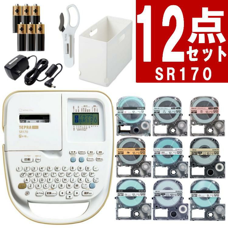 キングジム ラベルライター  SR170 テプラPRO 12点セット