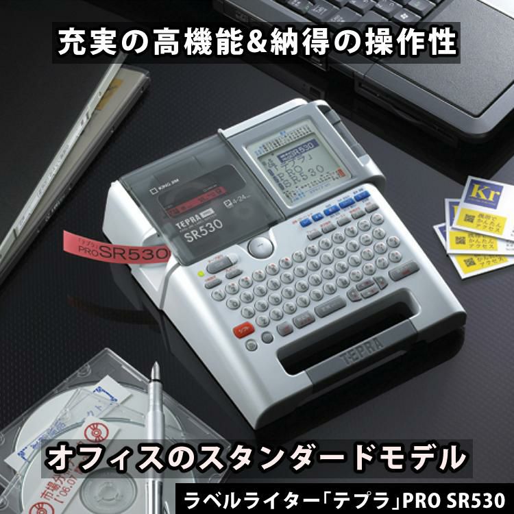 キングジム ラベルライター テプラPRO SR530 テープ・電池付き 