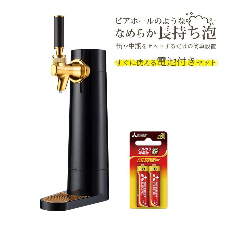 電池付き  グリーンハウス 家庭用 スタンド式 ビールサーバー GH-BEERO-BK ブラック 黒 超音波式