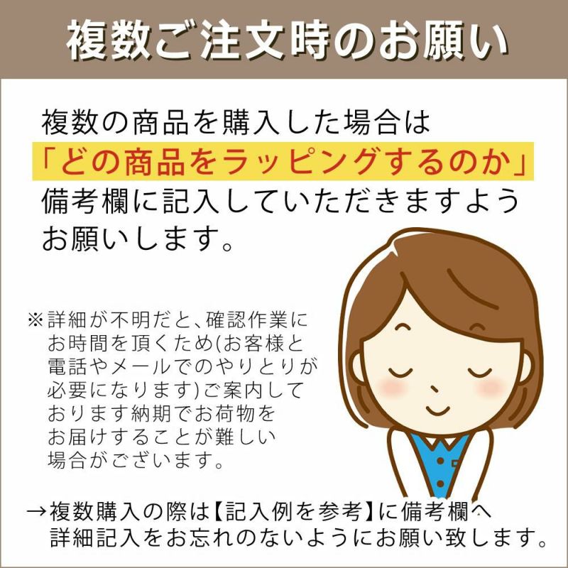 有料 ラッピング サービス ※必ず商品と一緒にご注文願います