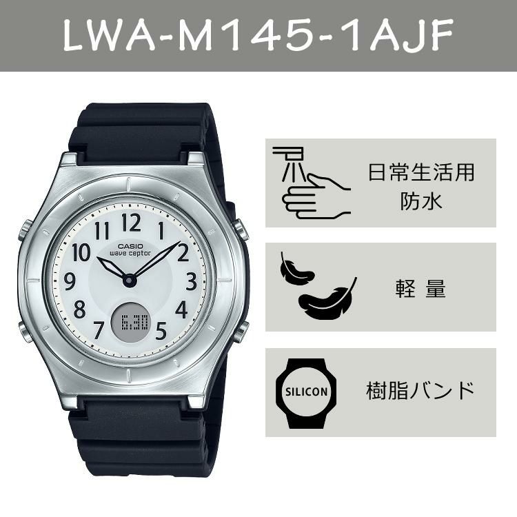 CASIO カシオ  wave ceptor ウェーブセプター   LWA-M145-1AJF レディース