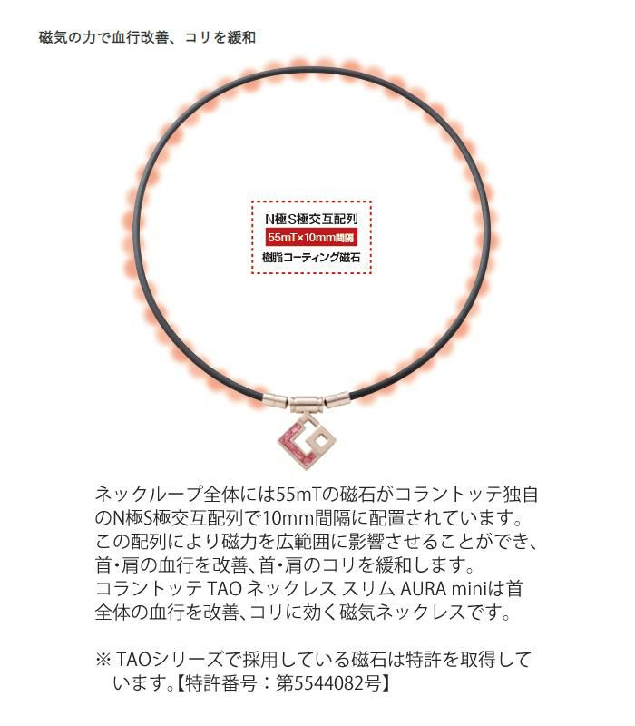 コラントッテ COLANTOTTE TAO スリム アウラミニ 磁気ネックレス  ABAPR62/ABAPR63  選択式