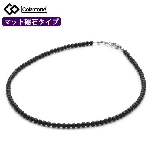 コラントッテ COLANTOTTE  磁気ネックレス  LUCE α Matte ブラック ABARN01