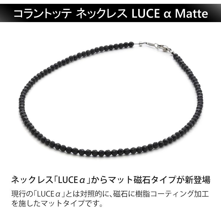 コラントッテ COLANTOTTE 磁気ネックレス LUCE α Matte ブラック 