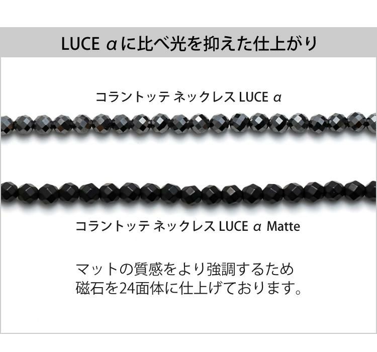 コラントッテ COLANTOTTE  磁気ネックレス  LUCE α Matte ブラック ABARN01